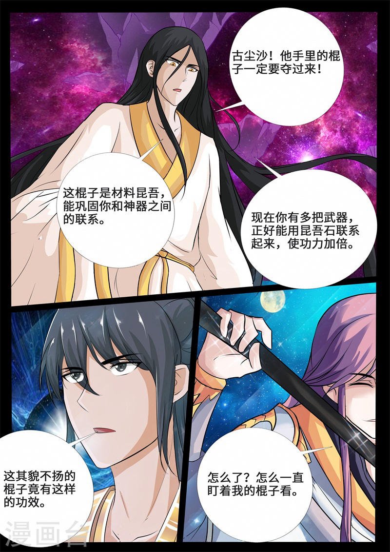 第223话 昆吾石