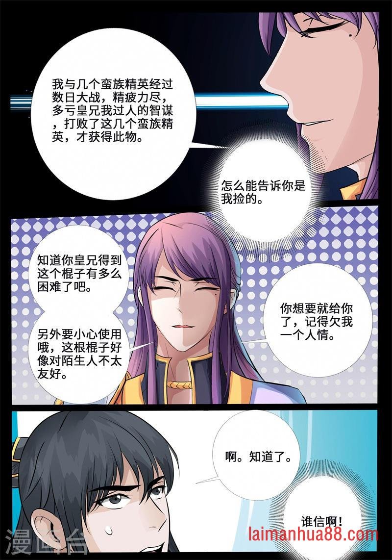 第224话 昆吾石2