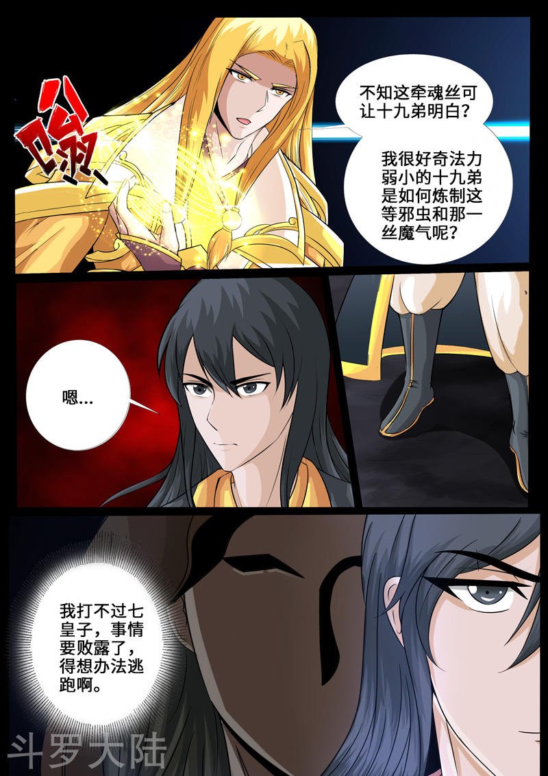 第227话 败露踪迹1