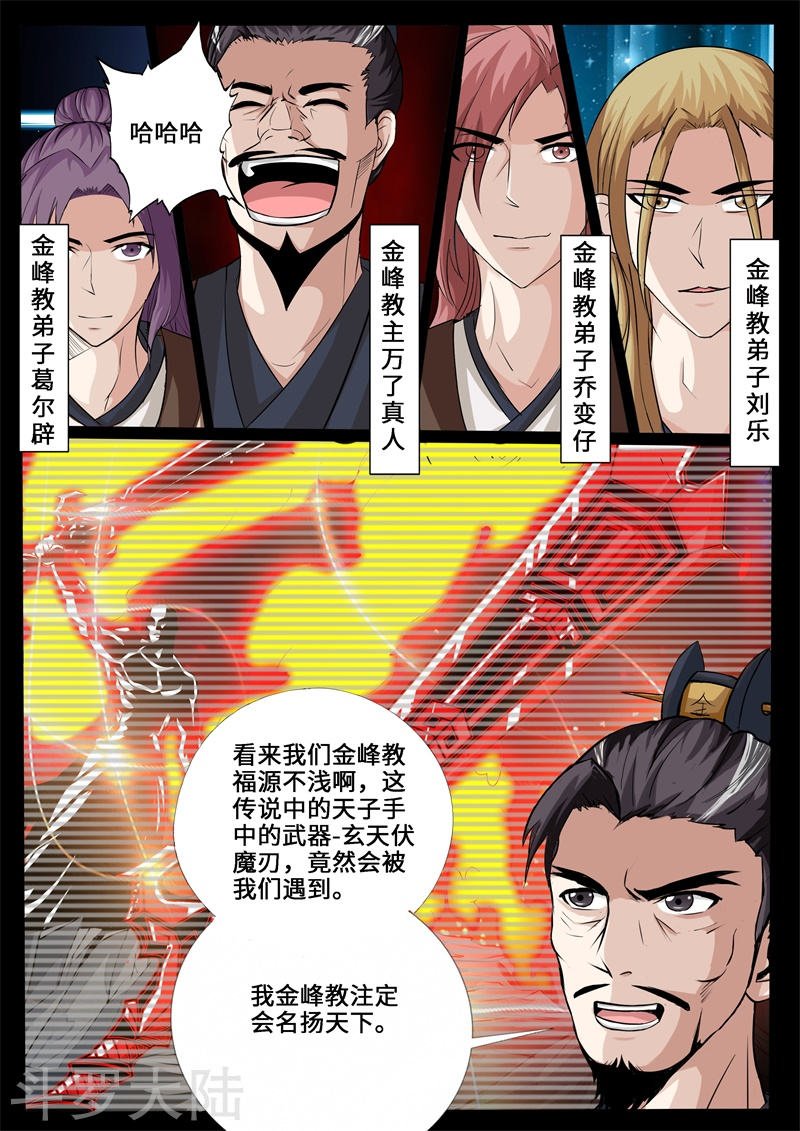 第228话 败露踪迹2