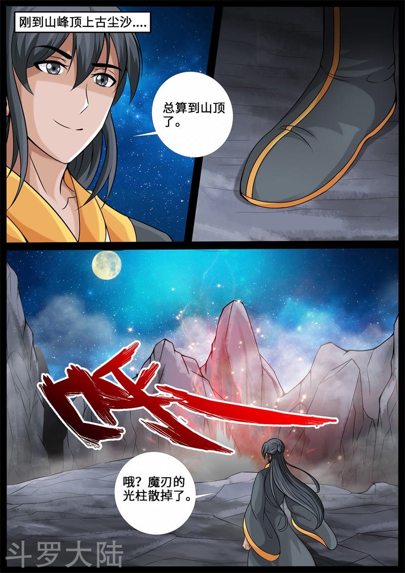 第228话 败露踪迹2