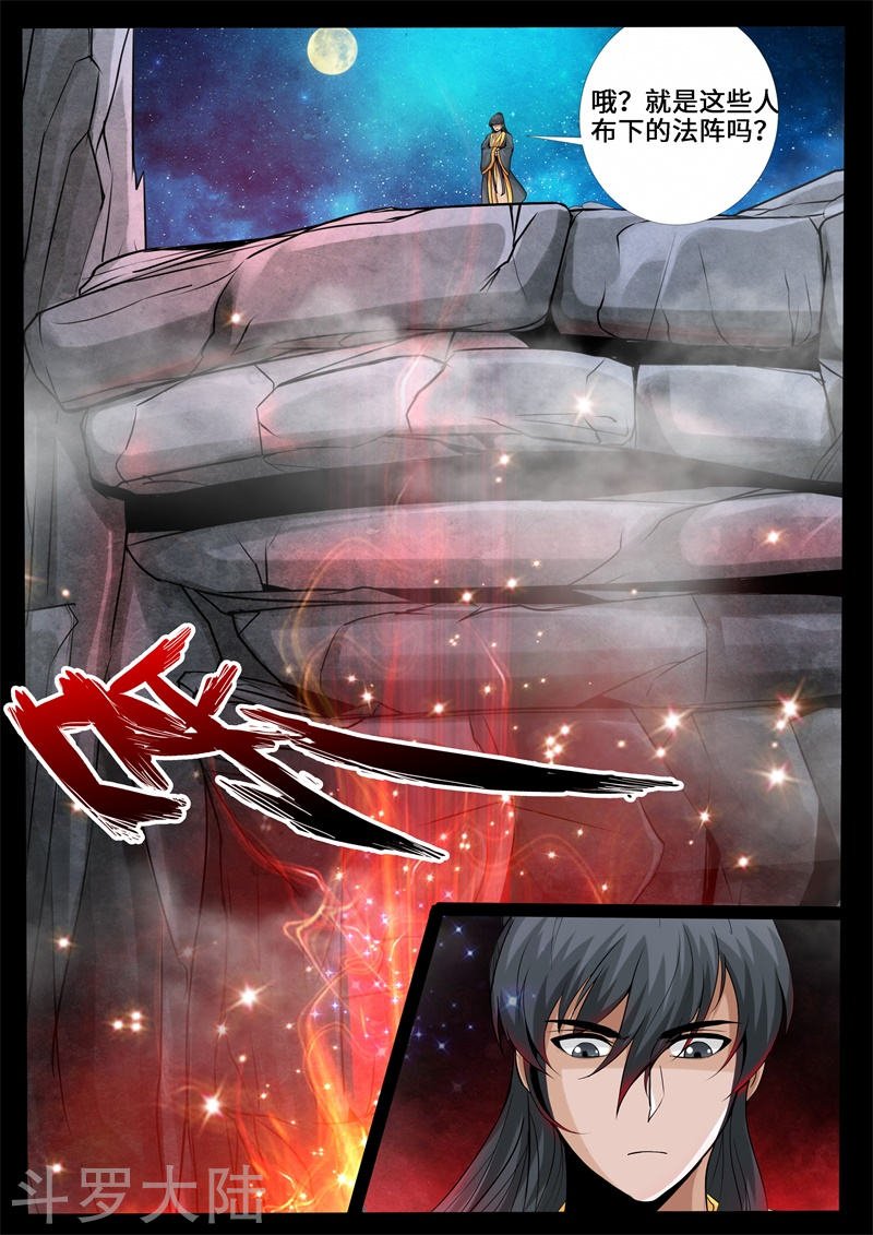 第229话 再见伏魔刃1