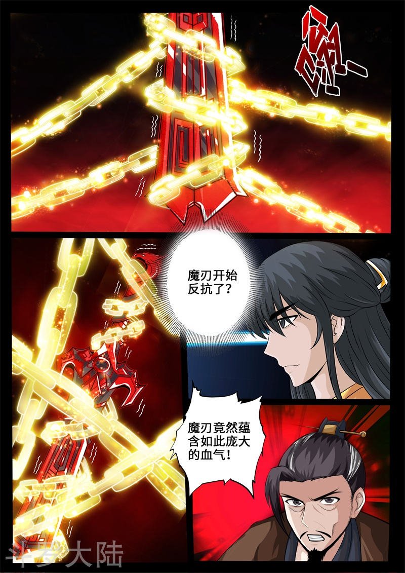 第229话 再见伏魔刃1