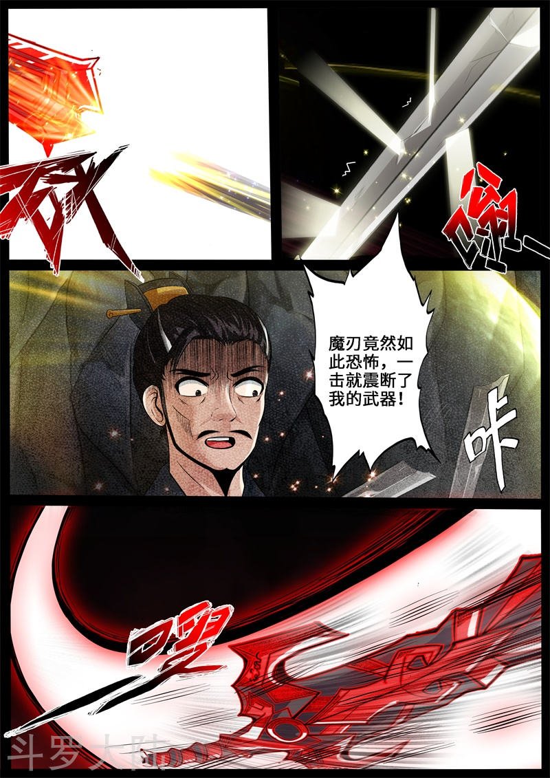 第229话 再见伏魔刃1