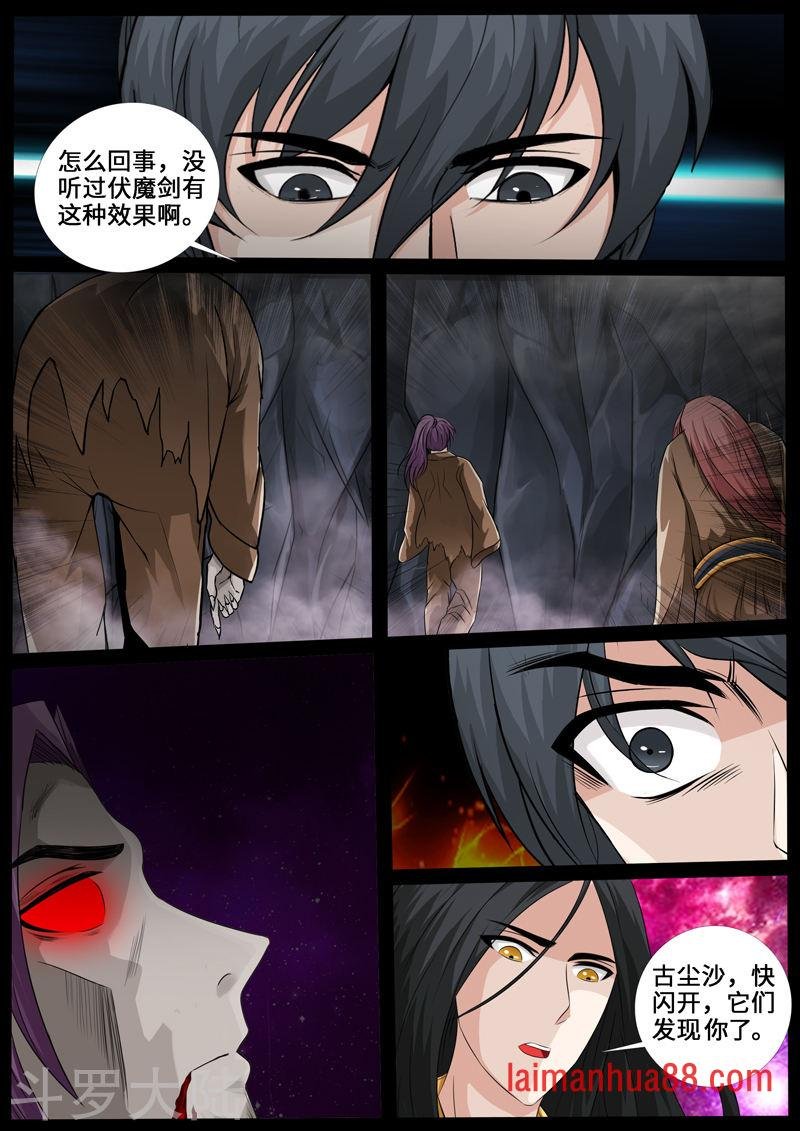 第230话 再见伏魔刃2