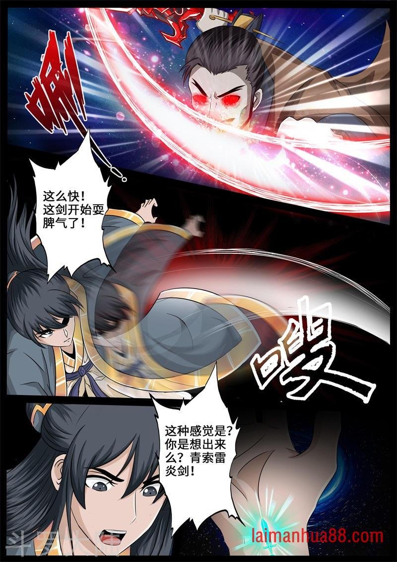 第230话 再见伏魔刃2