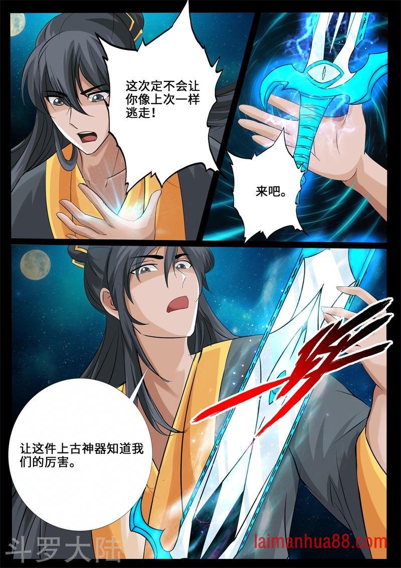 第230话 再见伏魔刃2