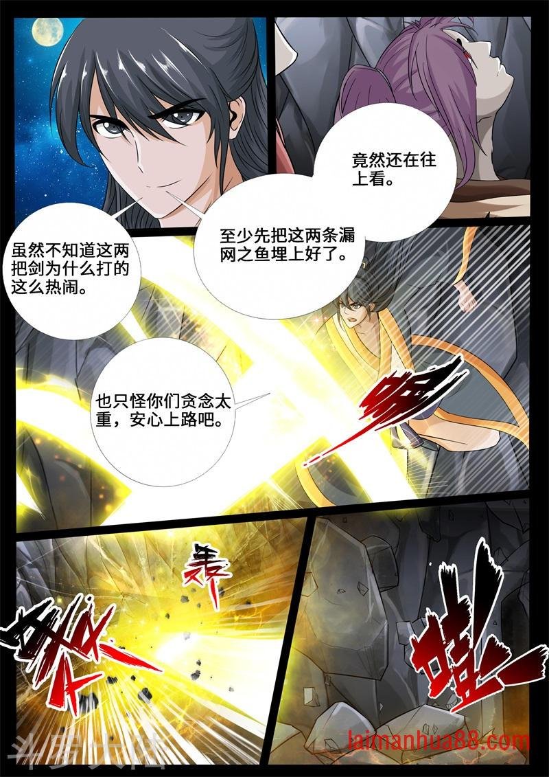 第230话 再见伏魔刃2