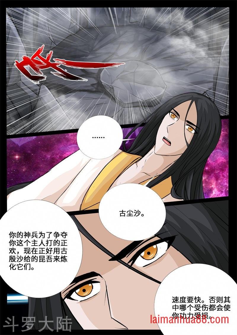 第230话 再见伏魔刃2