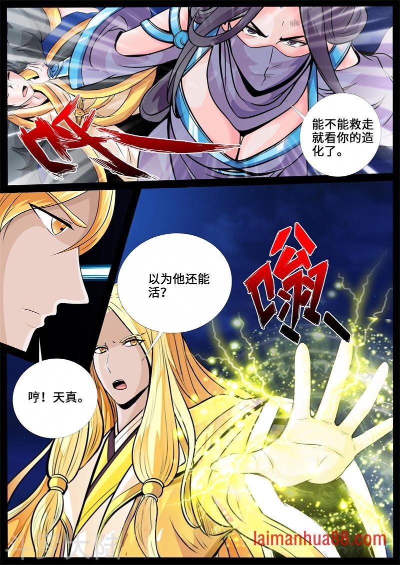 第231话 假尘沙之死1