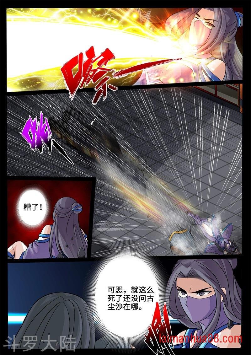 第231话 假尘沙之死1