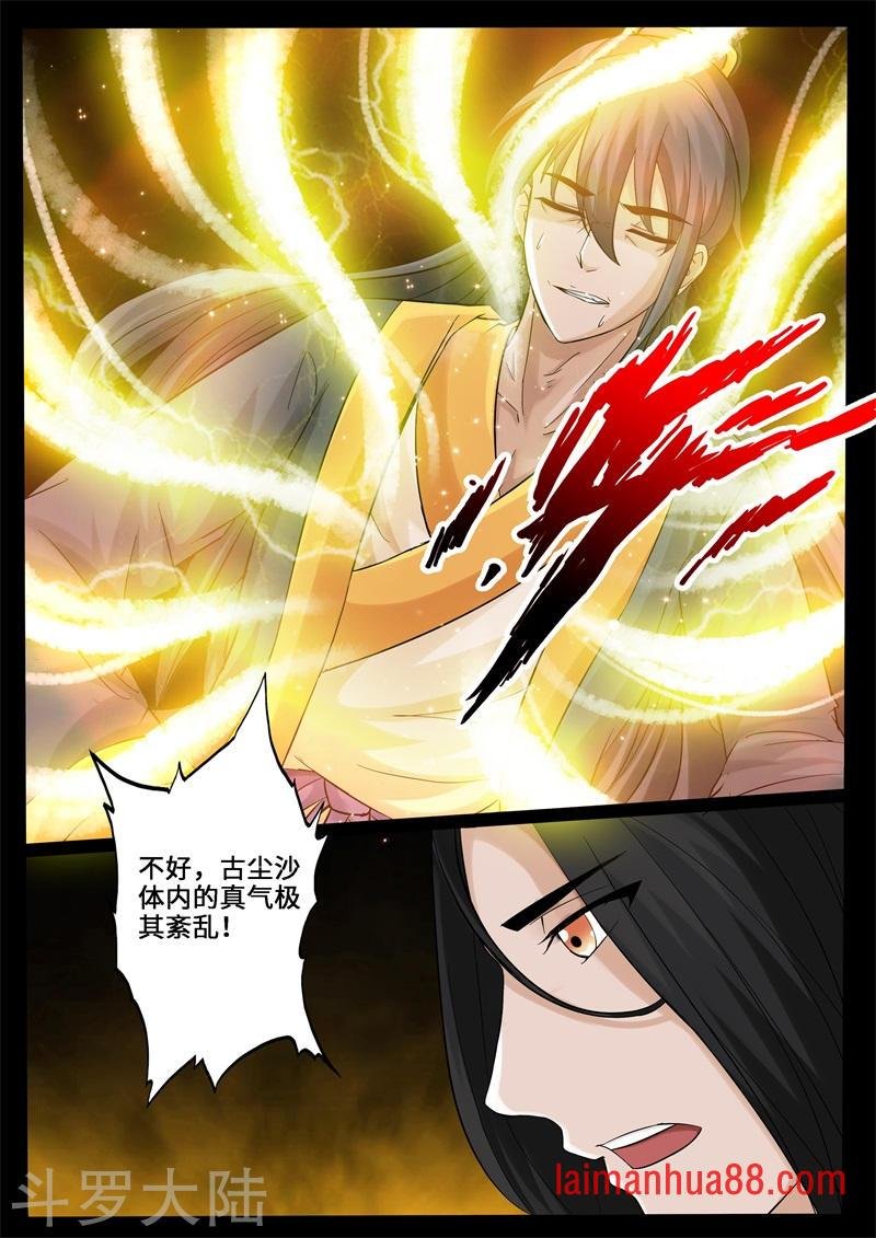 第232话 假尘沙之死2