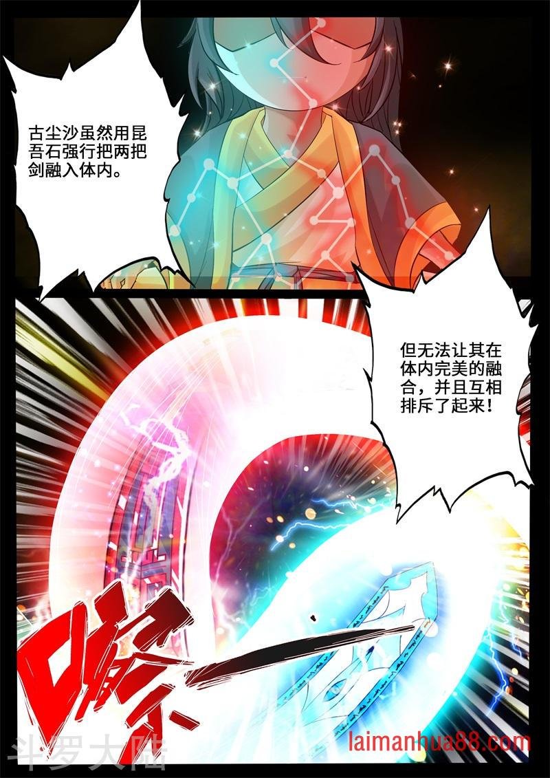 第232话 假尘沙之死2