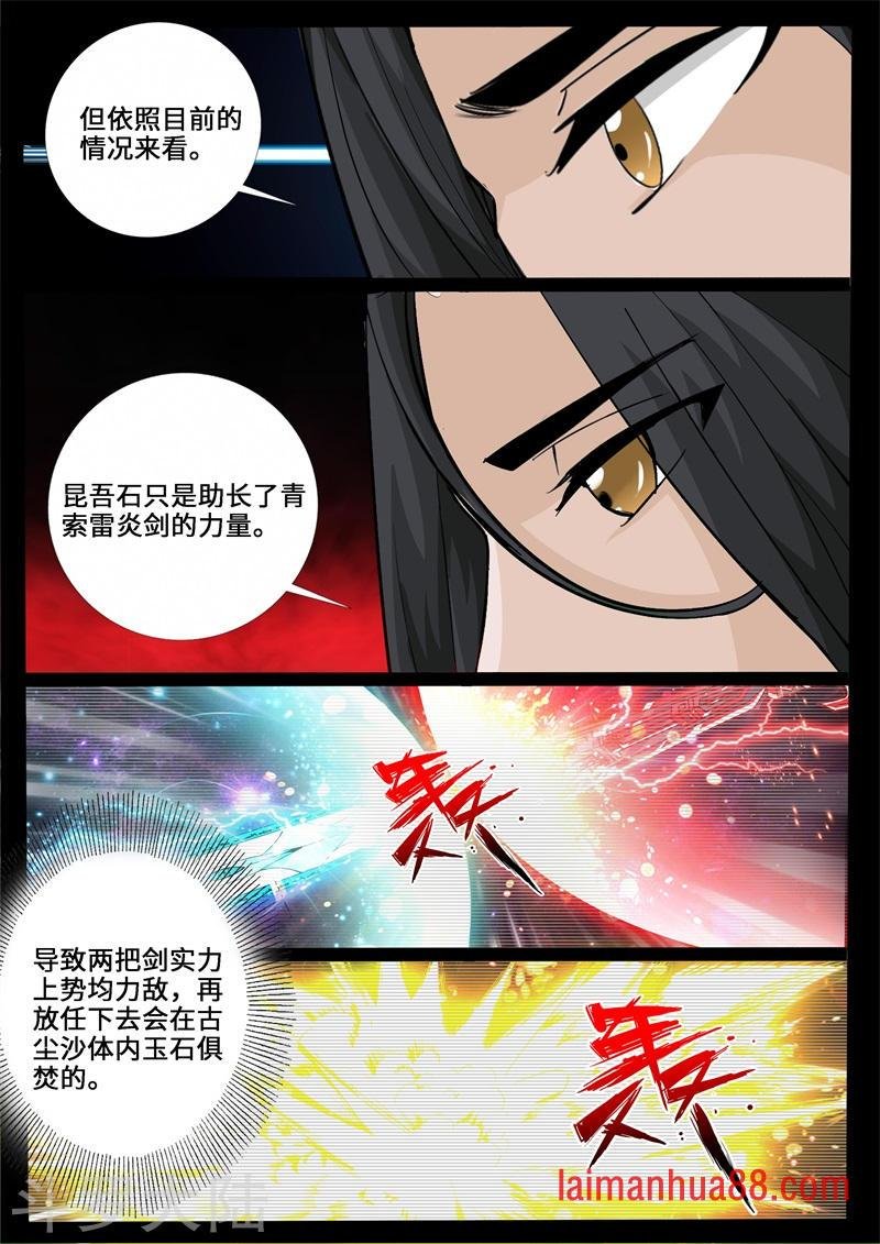 第232话 假尘沙之死2