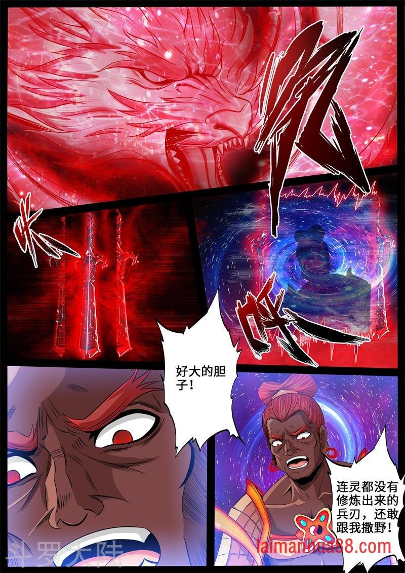 第232话 假尘沙之死2