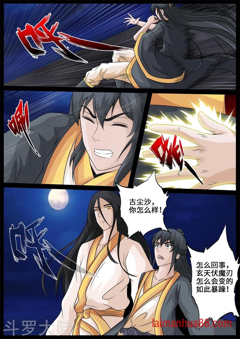 第233话 收服伏魔刃1
