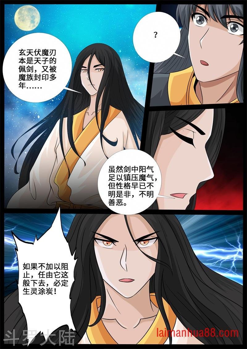 第233话 收服伏魔刃1