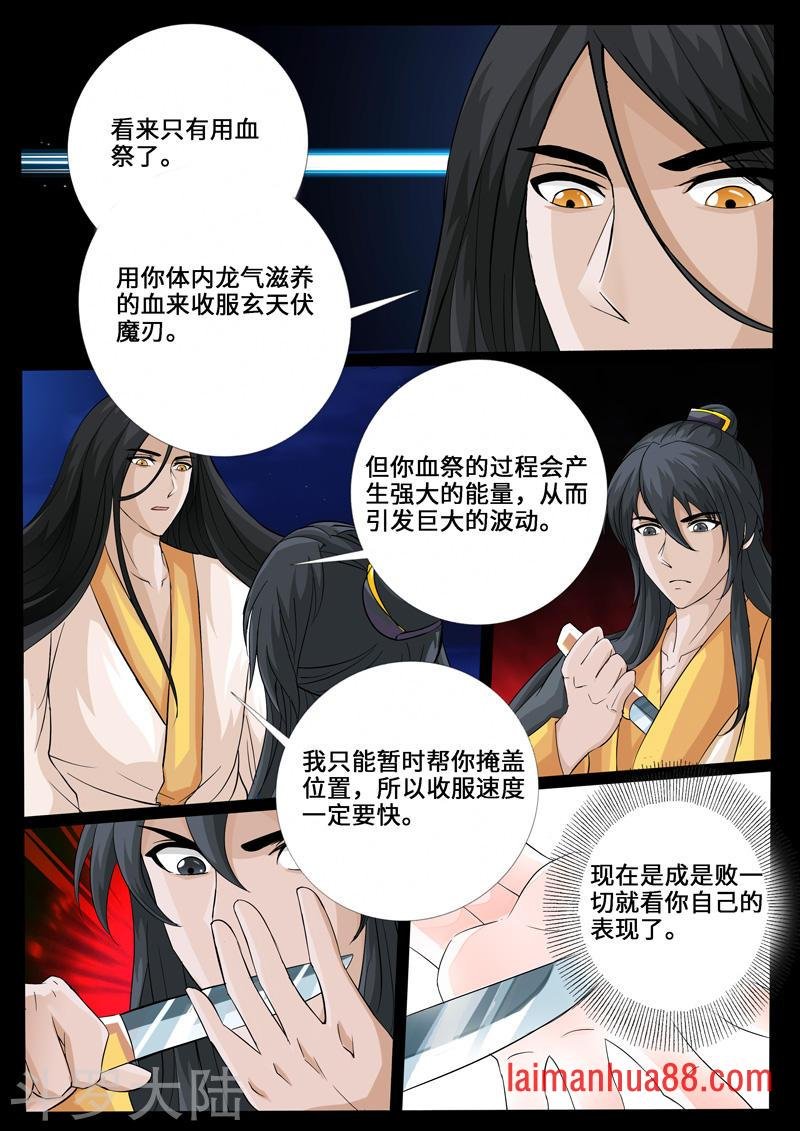 第233话 收服伏魔刃1