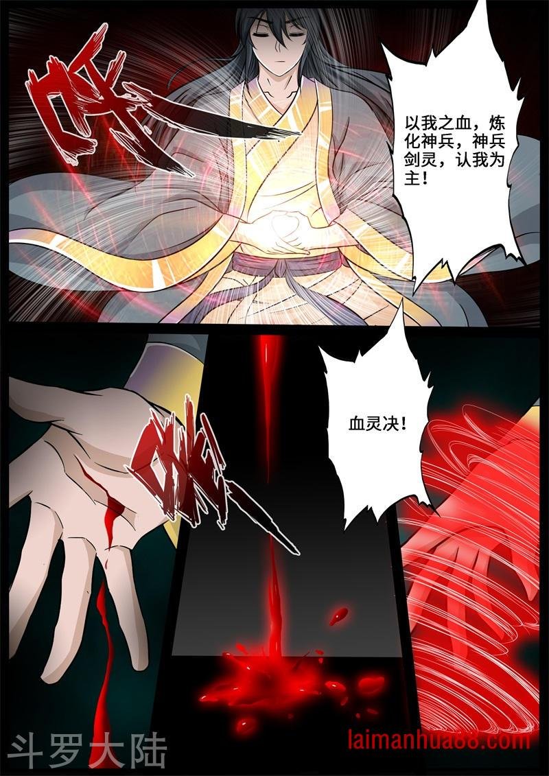 第233话 收服伏魔刃1