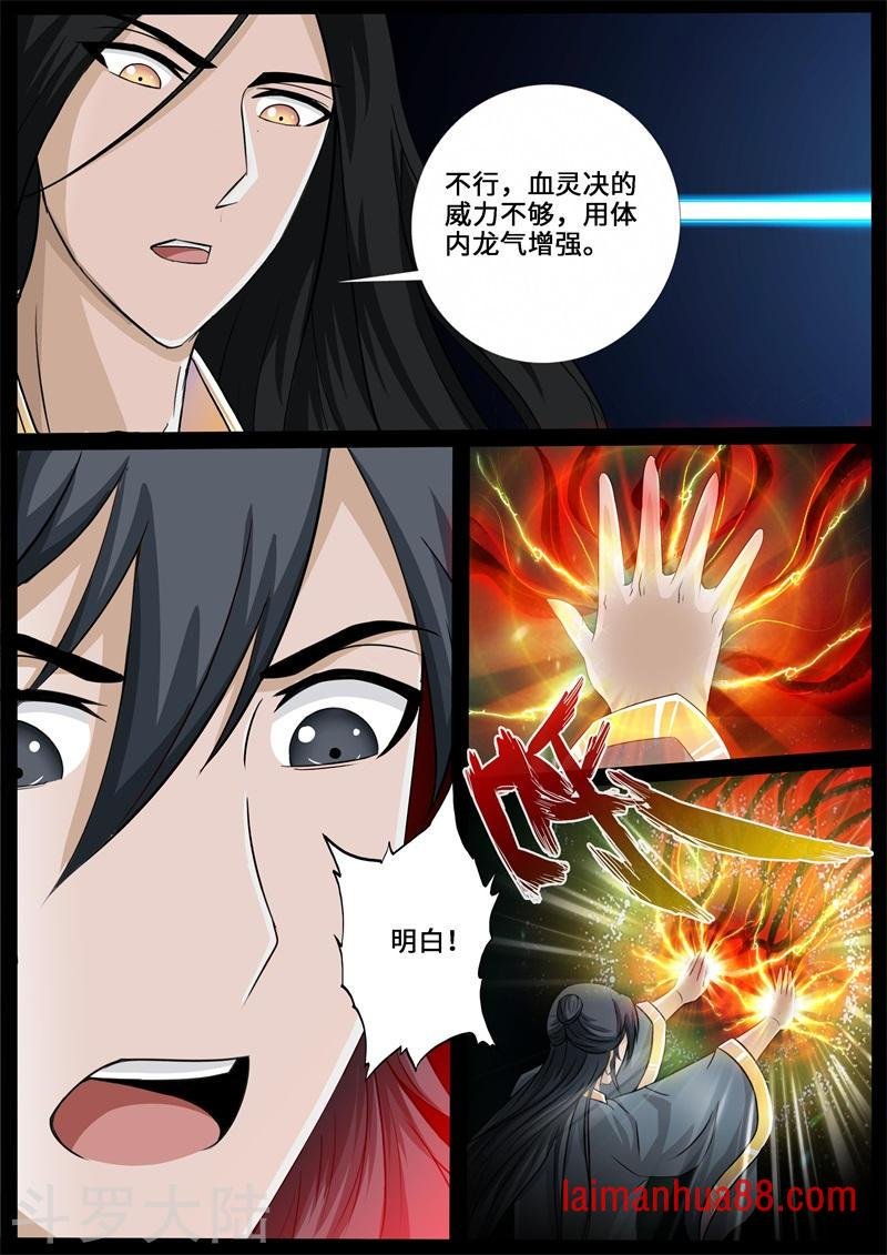 第233话 收服伏魔刃1