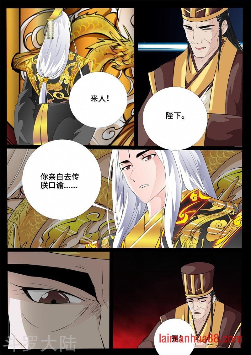 第233话 收服伏魔刃1