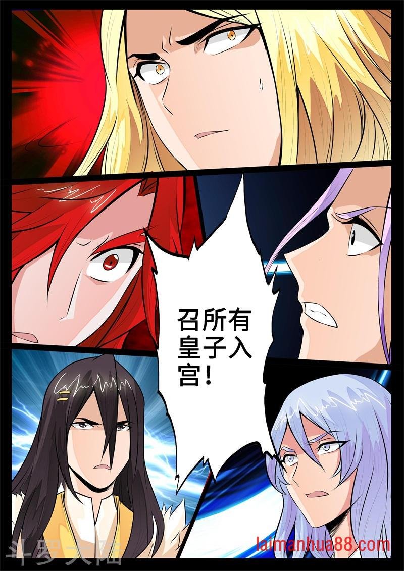 第233话 收服伏魔刃1