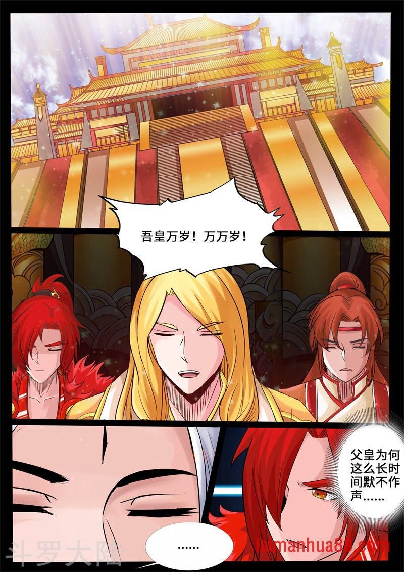 第234话 收服伏魔刃2