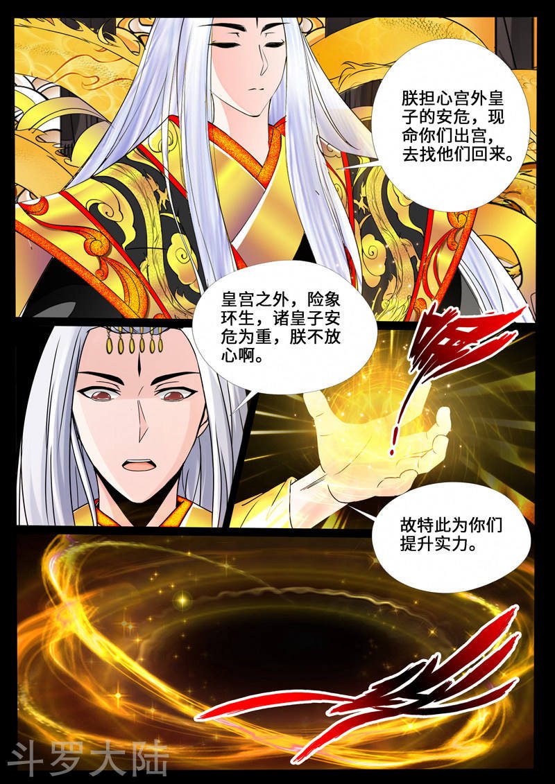 第234话 收服伏魔刃2