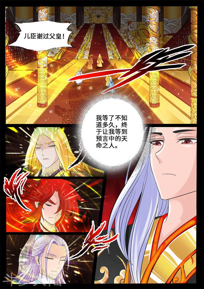 第234话 收服伏魔刃2