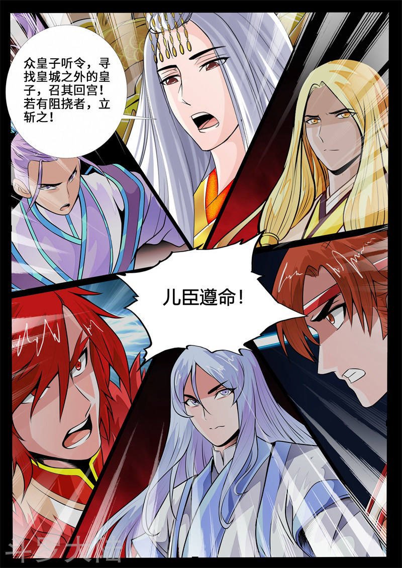第234话 收服伏魔刃2
