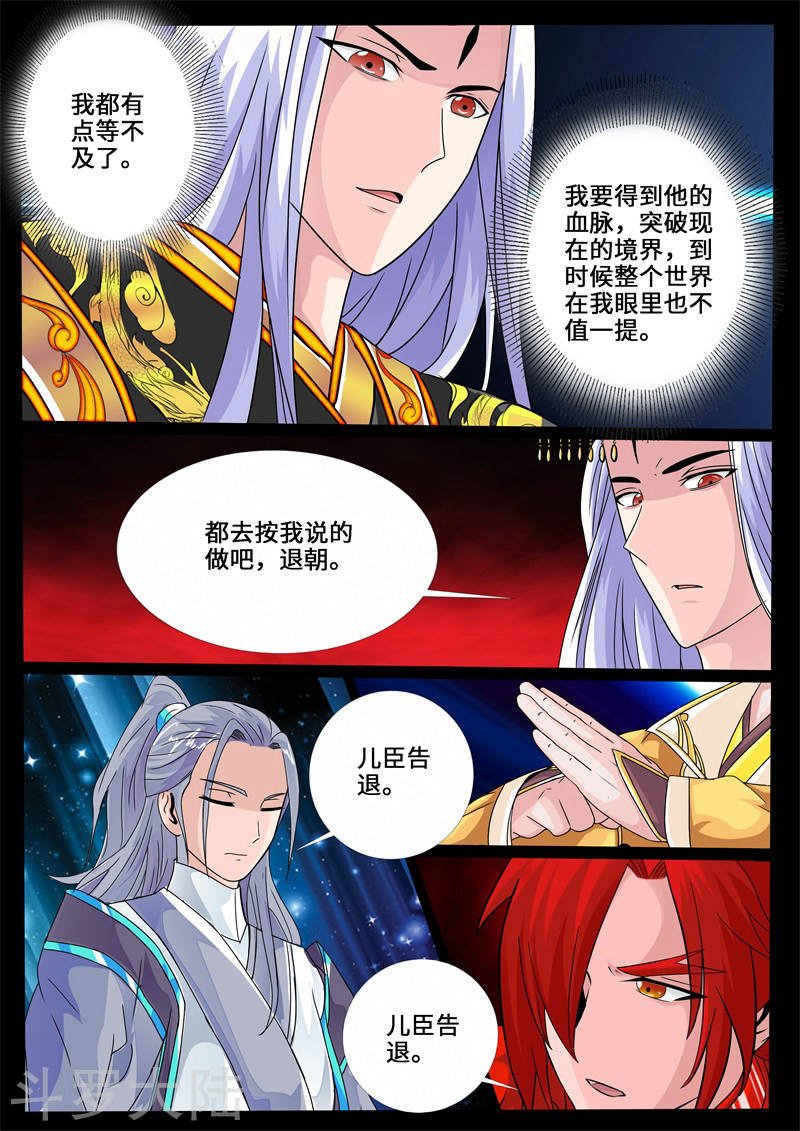 第234话 收服伏魔刃2