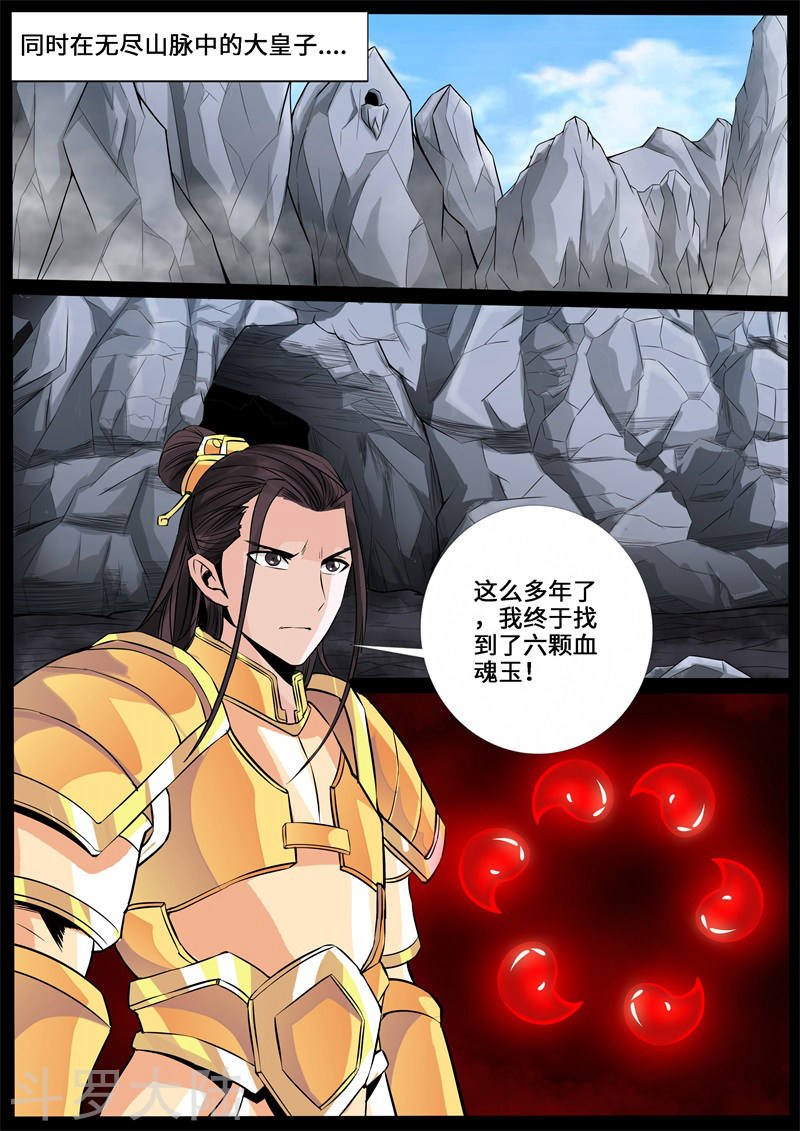 第234话 收服伏魔刃2