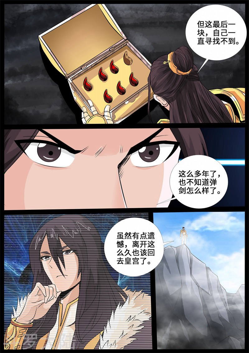 第234话 收服伏魔刃2