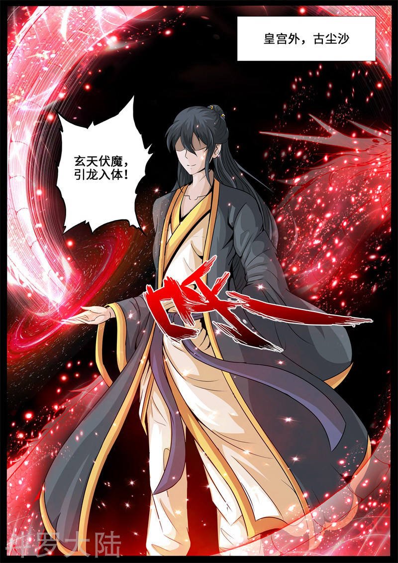 第234话 收服伏魔刃2