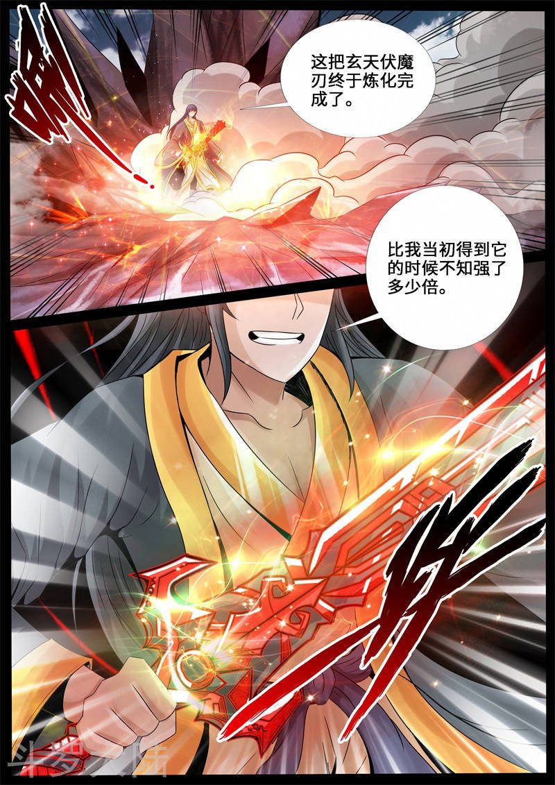 第234话 收服伏魔刃2