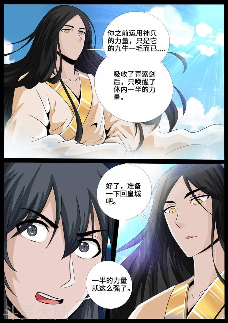 第234话 收服伏魔刃2