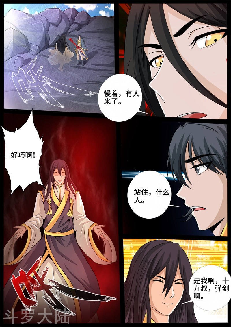 第234话 收服伏魔刃2