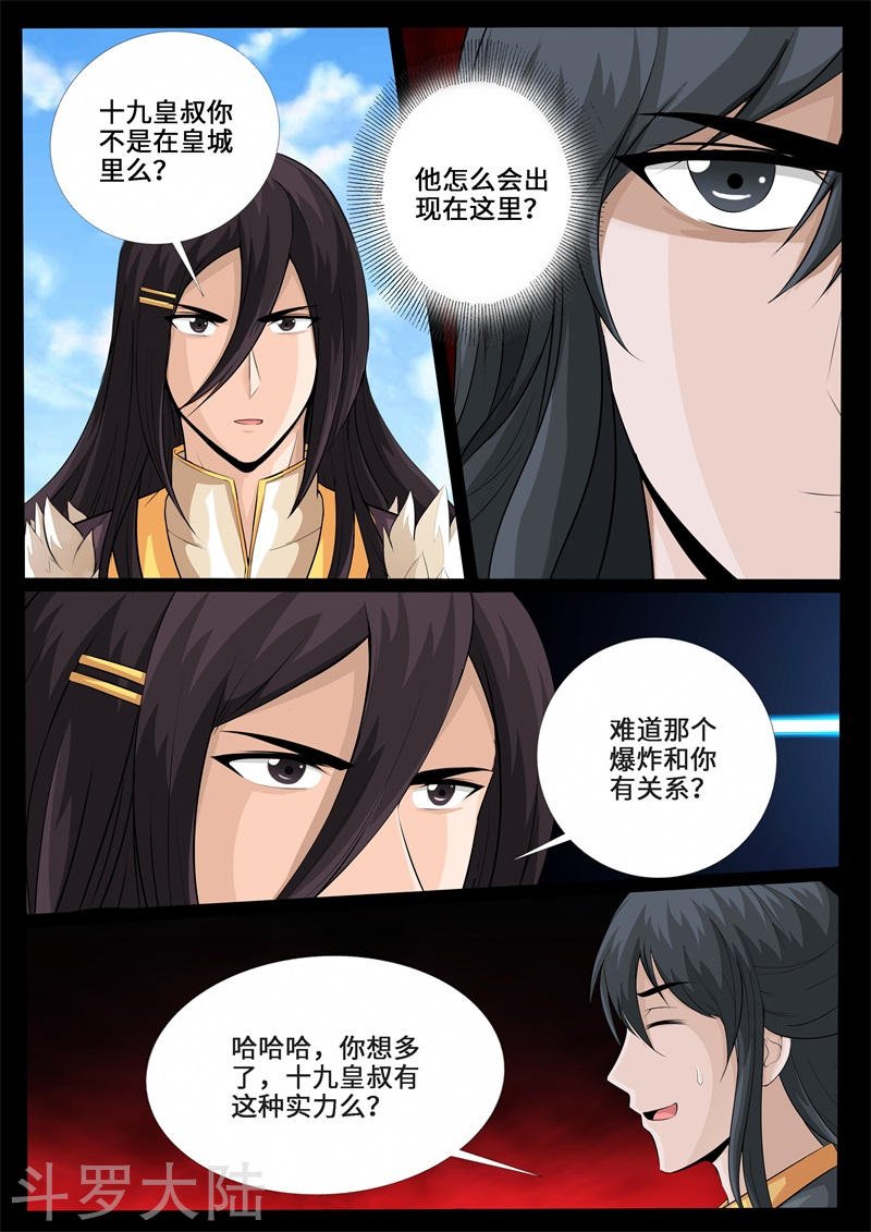 第235话 拯救古弹剑1