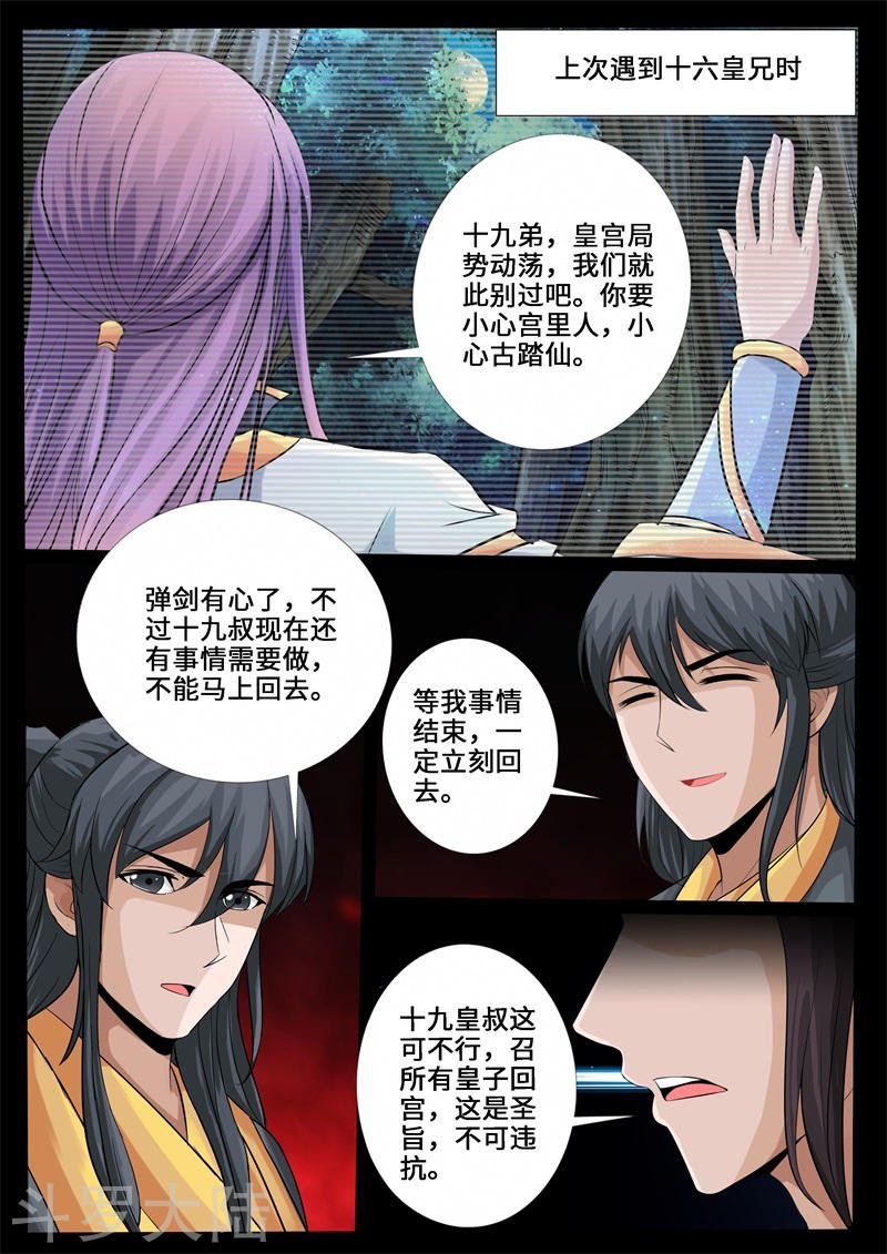 第235话 拯救古弹剑1