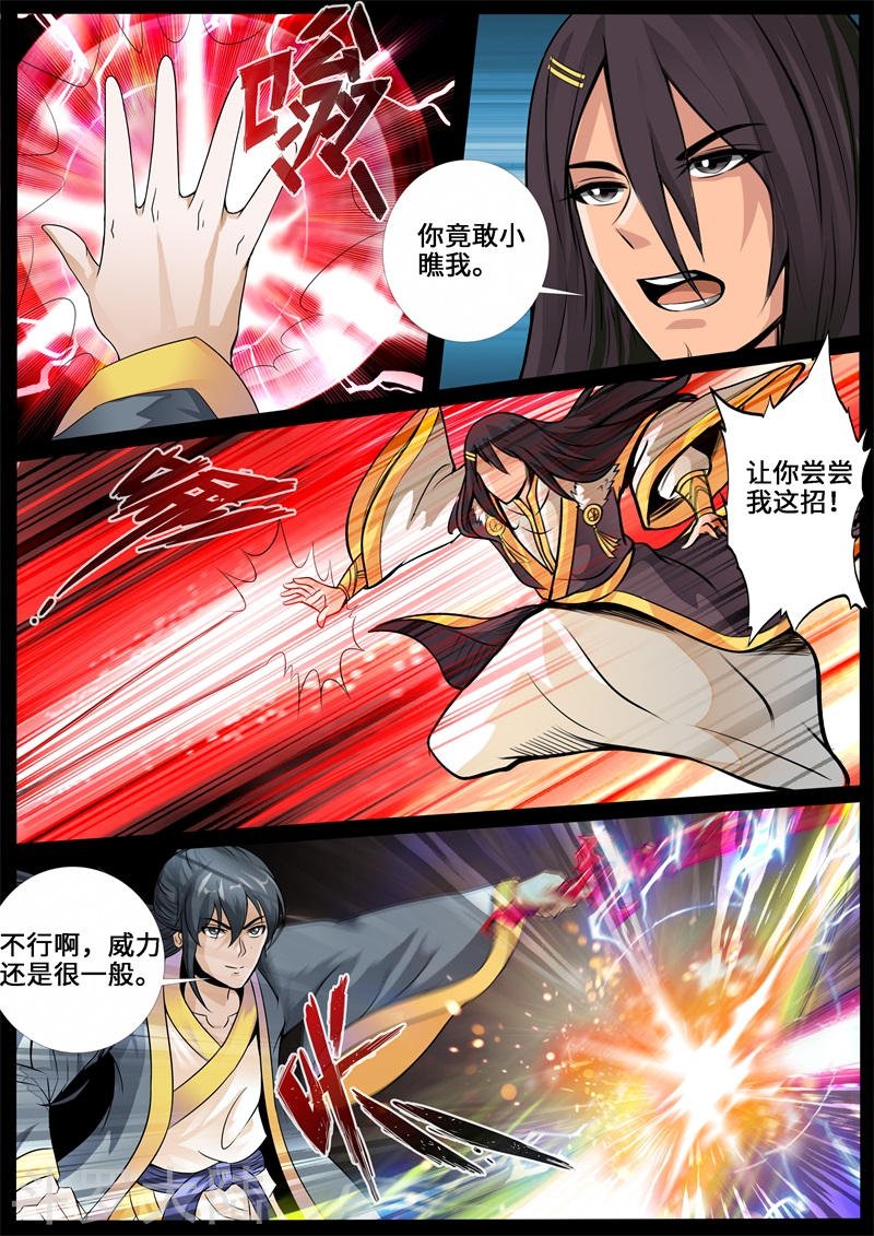第235话 拯救古弹剑1