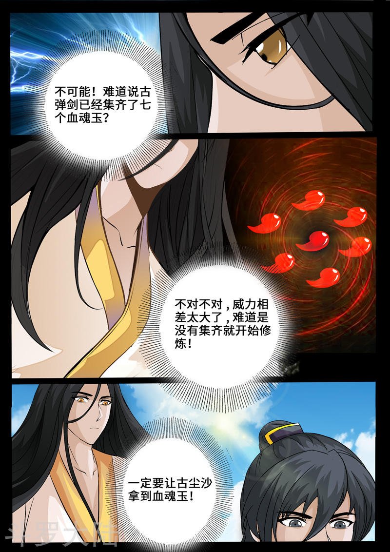 第235话 拯救古弹剑1
