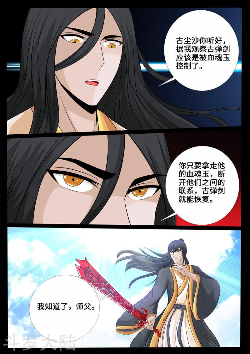 第235话 拯救古弹剑1
