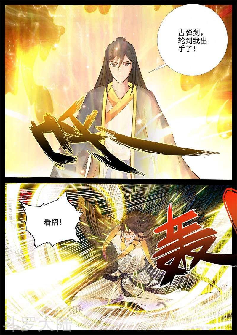 第235话 拯救古弹剑1