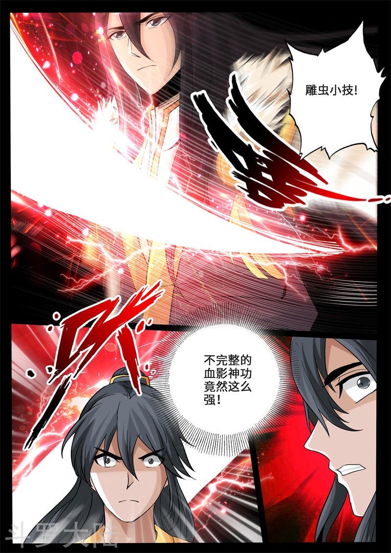 第235话 拯救古弹剑1