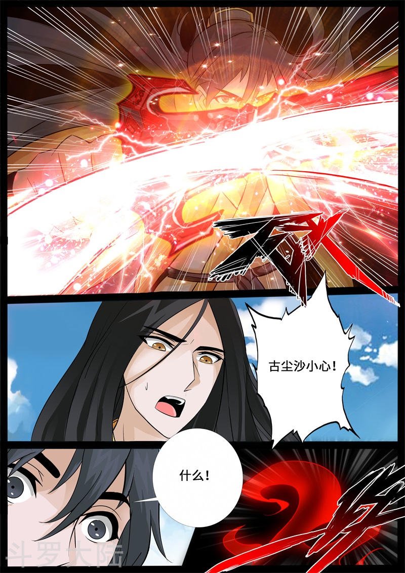 第235话 拯救古弹剑1