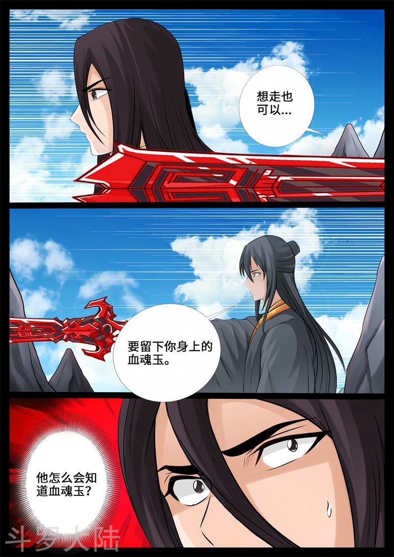 第237话 争夺血魂玉1