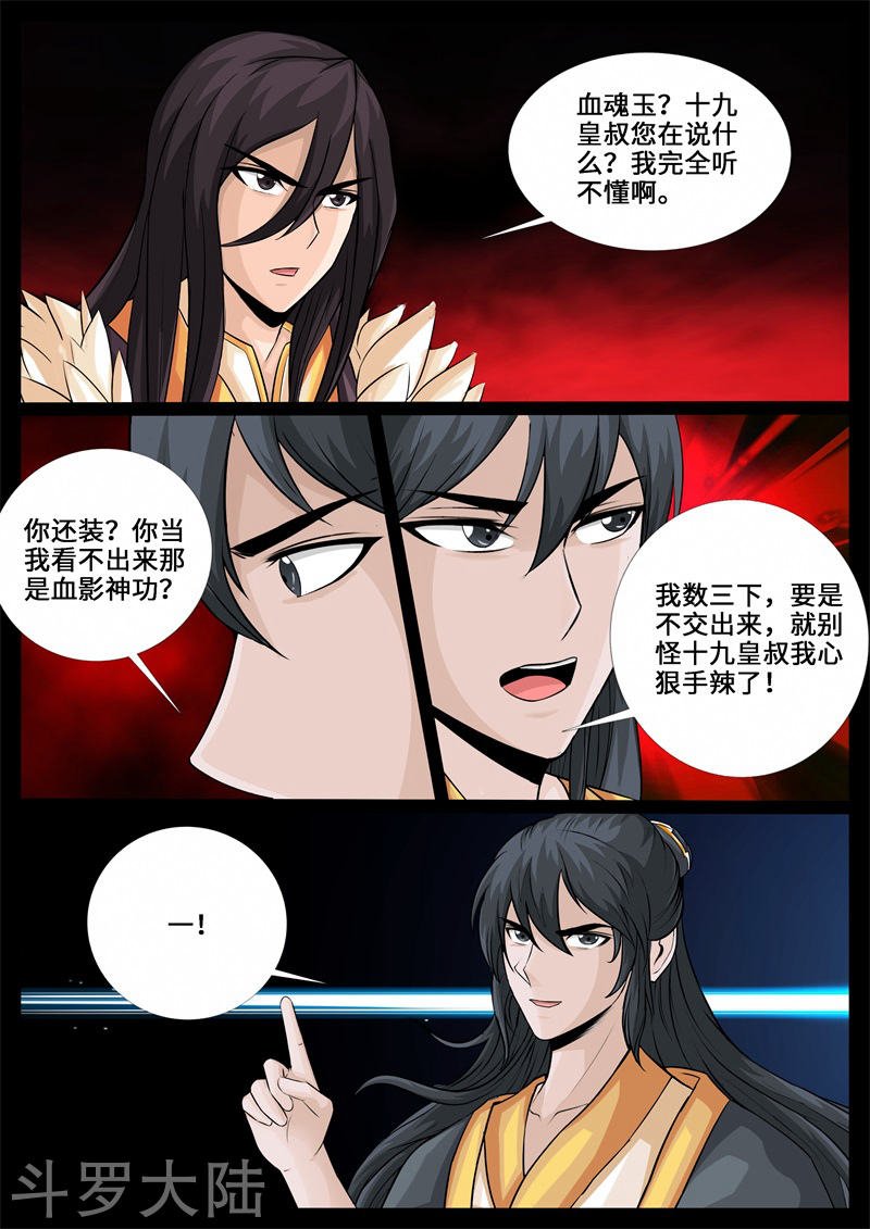第237话 争夺血魂玉1