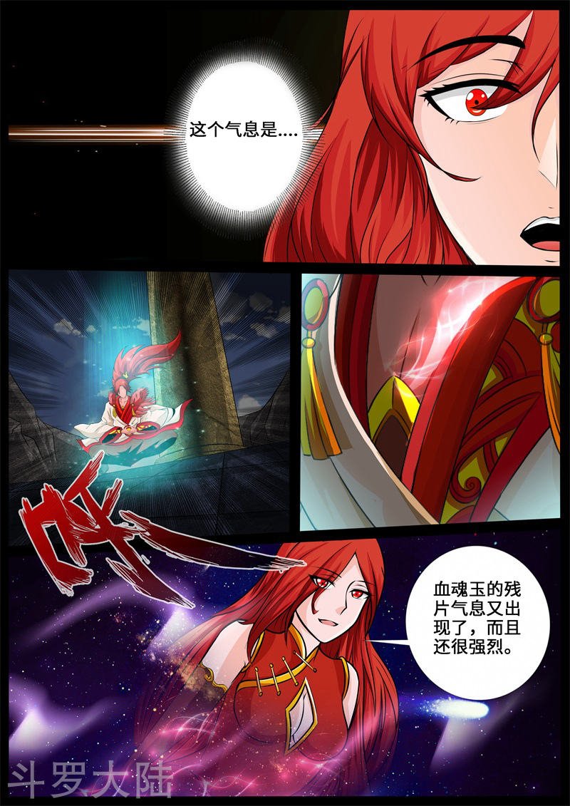 第237话 争夺血魂玉1