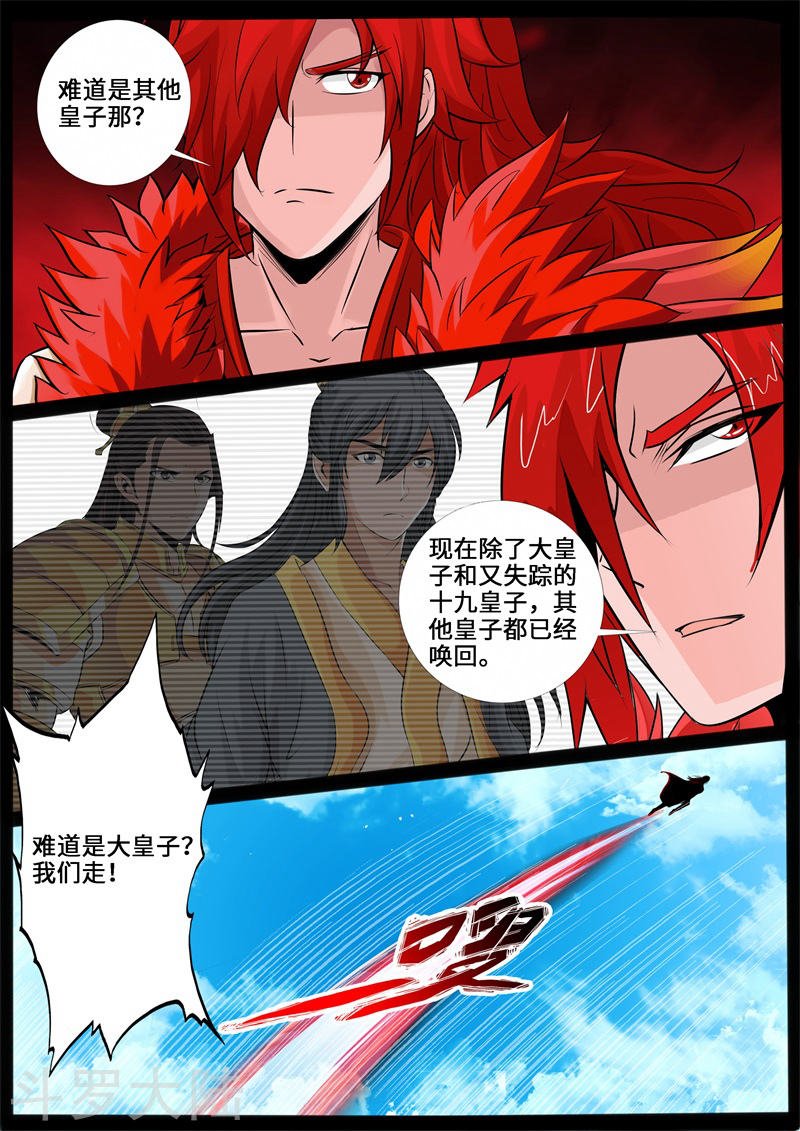 第237话 争夺血魂玉1