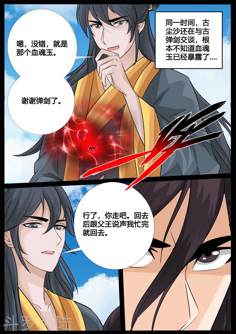 第237话 争夺血魂玉1